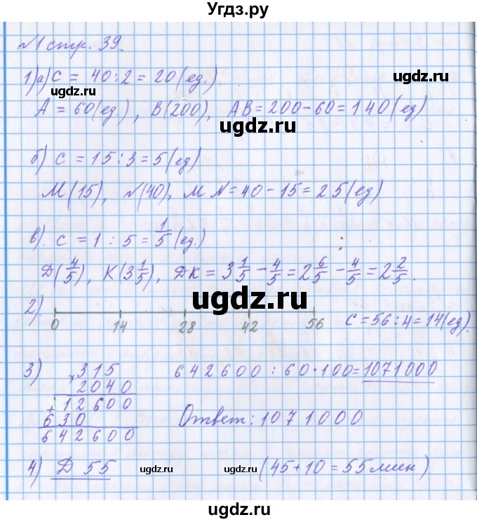 ГДЗ (Решебник 2017) по математике 4 класс (рабочая тетрадь) Петерсон Л.Г. / часть 2. страница / 39