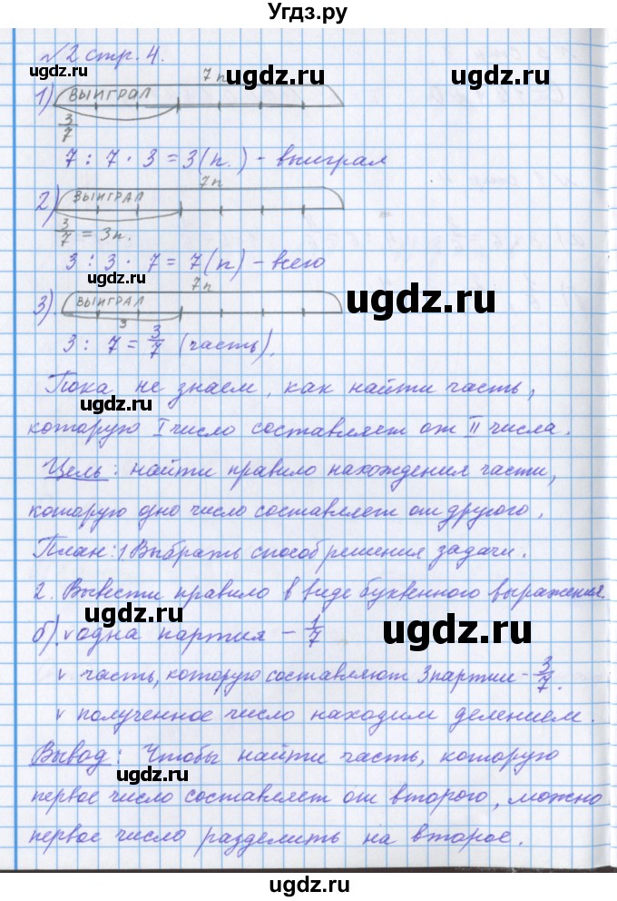 ГДЗ (Решебник 2017) по математике 4 класс (рабочая тетрадь) Петерсон Л.Г. / часть 2. страница / 4