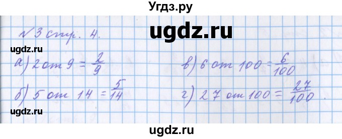 ГДЗ (Решебник 2017) по математике 4 класс (рабочая тетрадь) Петерсон Л.Г. / часть 2. страница / 4(продолжение 2)