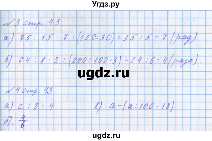 ГДЗ (Решебник 2017) по математике 4 класс (рабочая тетрадь) Петерсон Л.Г. / часть 2. страница / 43