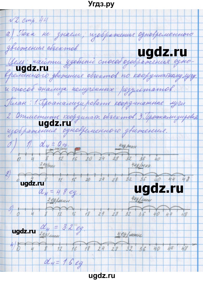 ГДЗ (Решебник 2017) по математике 4 класс (рабочая тетрадь) Петерсон Л.Г. / часть 2. страница / 44(продолжение 2)