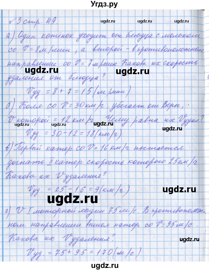 ГДЗ (Решебник 2017) по математике 4 класс (рабочая тетрадь) Петерсон Л.Г. / часть 2. страница / 49