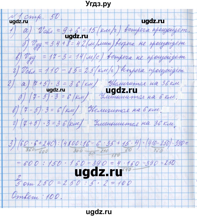 ГДЗ (Решебник 2017) по математике 4 класс (рабочая тетрадь) Петерсон Л.Г. / часть 2. страница / 50