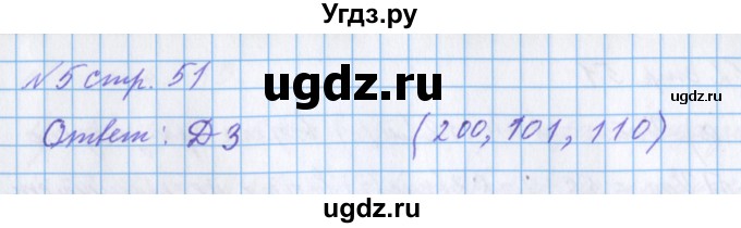 ГДЗ (Решебник 2017) по математике 4 класс (рабочая тетрадь) Петерсон Л.Г. / часть 2. страница / 51(продолжение 2)