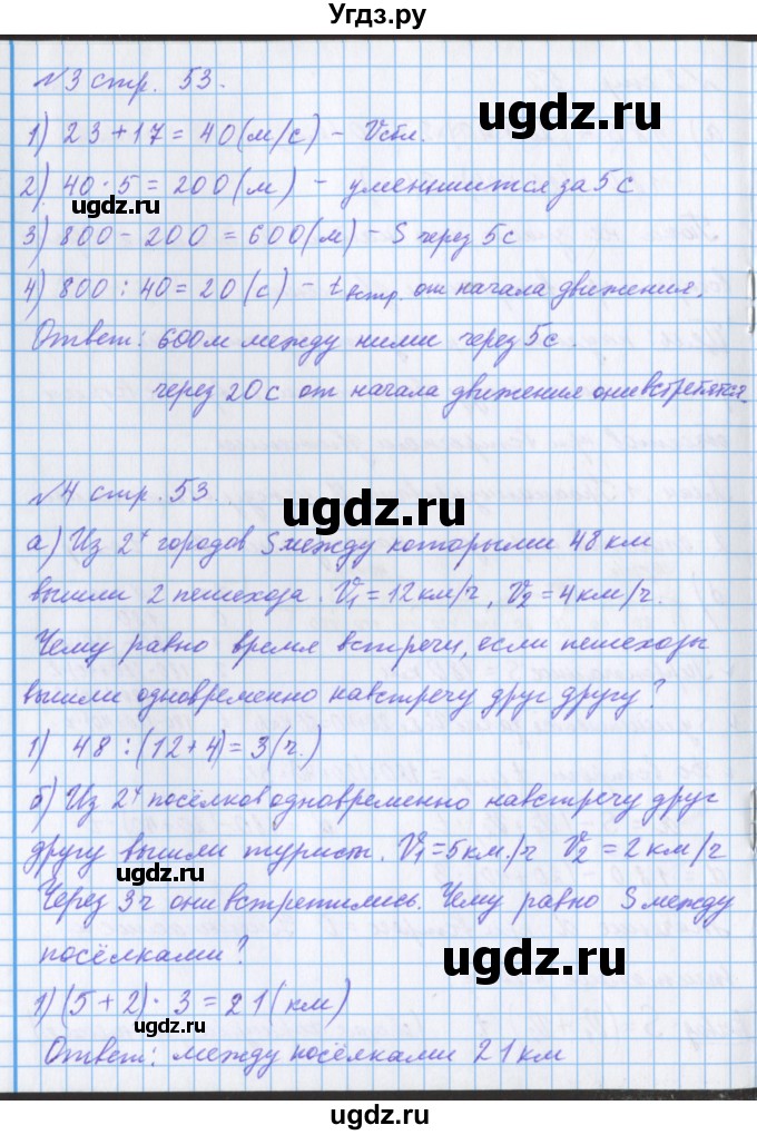 ГДЗ (Решебник 2017) по математике 4 класс (рабочая тетрадь) Петерсон Л.Г. / часть 2. страница / 53