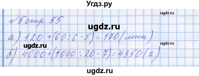 ГДЗ (Решебник 2017) по математике 4 класс (рабочая тетрадь) Петерсон Л.Г. / часть 2. страница / 55(продолжение 2)