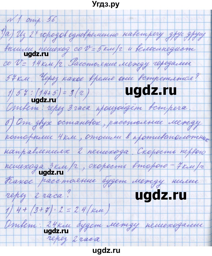 ГДЗ (Решебник 2017) по математике 4 класс (рабочая тетрадь) Петерсон Л.Г. / часть 2. страница / 56