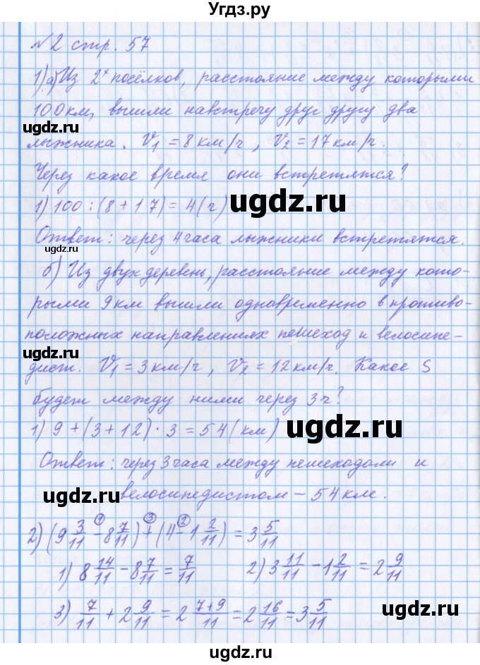 ГДЗ (Решебник 2017) по математике 4 класс (рабочая тетрадь) Петерсон Л.Г. / часть 2. страница / 57