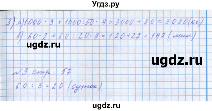 ГДЗ (Решебник 2017) по математике 4 класс (рабочая тетрадь) Петерсон Л.Г. / часть 2. страница / 57(продолжение 2)