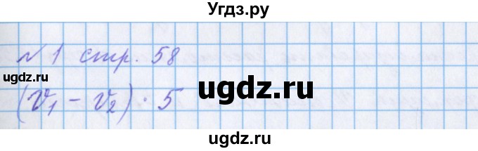 ГДЗ (Решебник 2017) по математике 4 класс (рабочая тетрадь) Петерсон Л.Г. / часть 2. страница / 58