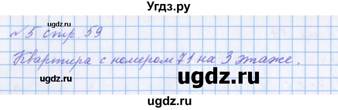 ГДЗ (Решебник 2017) по математике 4 класс (рабочая тетрадь) Петерсон Л.Г. / часть 2. страница / 59(продолжение 2)