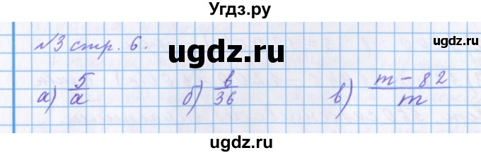 ГДЗ (Решебник 2017) по математике 4 класс (рабочая тетрадь) Петерсон Л.Г. / часть 2. страница / 6