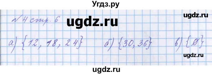 ГДЗ (Решебник 2017) по математике 4 класс (рабочая тетрадь) Петерсон Л.Г. / часть 2. страница / 6(продолжение 2)