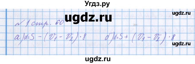 ГДЗ (Решебник 2017) по математике 4 класс (рабочая тетрадь) Петерсон Л.Г. / часть 2. страница / 60