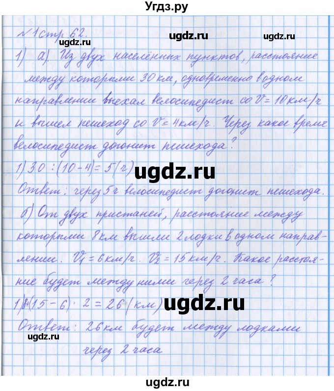 ГДЗ (Решебник 2017) по математике 4 класс (рабочая тетрадь) Петерсон Л.Г. / часть 2. страница / 62