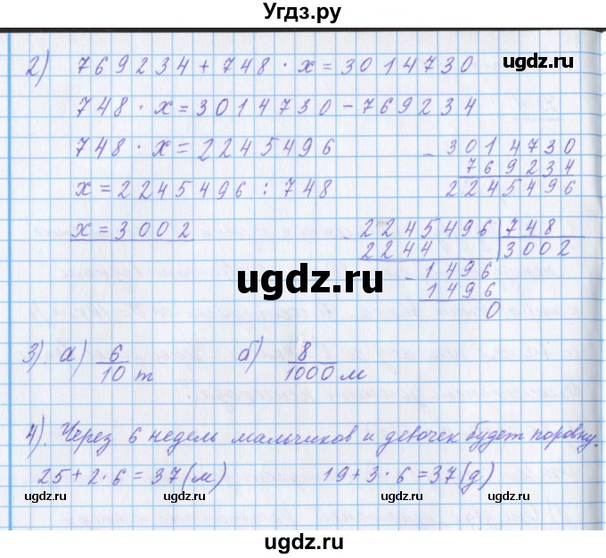 ГДЗ (Решебник 2017) по математике 4 класс (рабочая тетрадь) Петерсон Л.Г. / часть 2. страница / 62(продолжение 2)