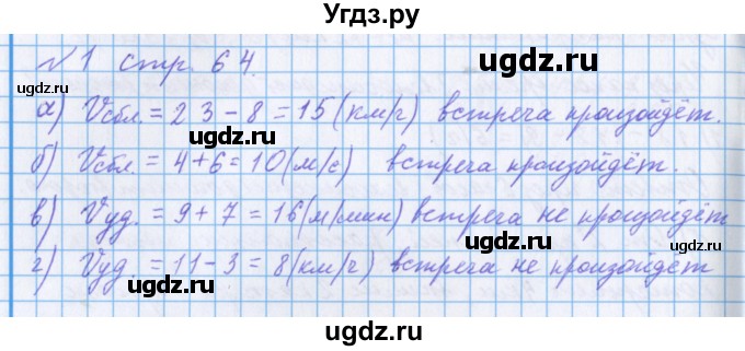 ГДЗ (Решебник 2017) по математике 4 класс (рабочая тетрадь) Петерсон Л.Г. / часть 2. страница / 64