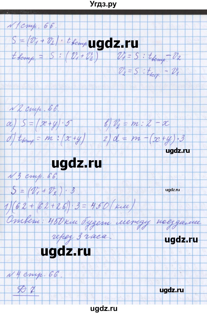 ГДЗ (Решебник 2017) по математике 4 класс (рабочая тетрадь) Петерсон Л.Г. / часть 2. страница / 66