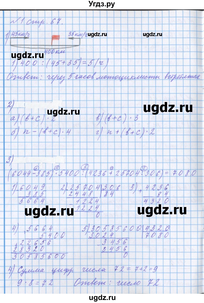 ГДЗ (Решебник 2017) по математике 4 класс (рабочая тетрадь) Петерсон Л.Г. / часть 2. страница / 67