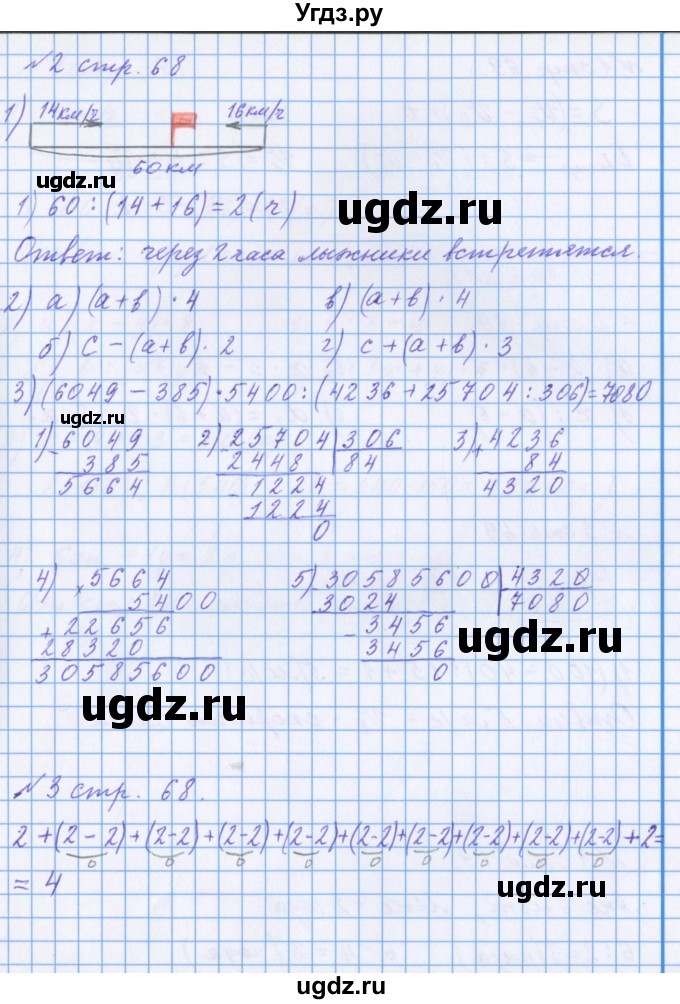 ГДЗ (Решебник 2017) по математике 4 класс (рабочая тетрадь) Петерсон Л.Г. / часть 2. страница / 68