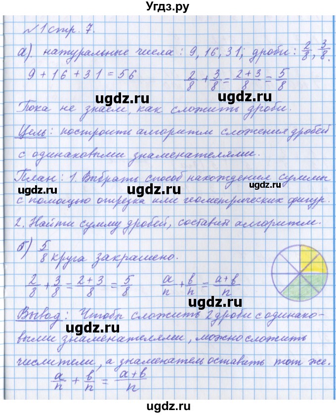 ГДЗ (Решебник 2017) по математике 4 класс (рабочая тетрадь) Петерсон Л.Г. / часть 2. страница / 7