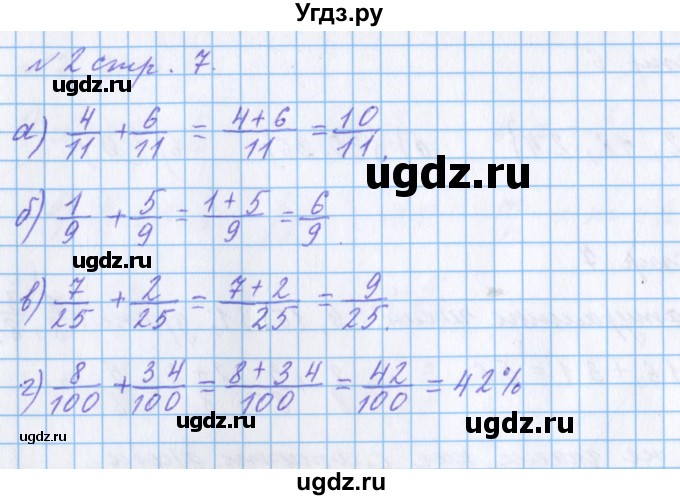 ГДЗ (Решебник 2017) по математике 4 класс (рабочая тетрадь) Петерсон Л.Г. / часть 2. страница / 7(продолжение 2)