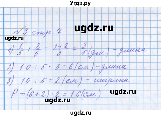 ГДЗ (Решебник 2017) по математике 4 класс (рабочая тетрадь) Петерсон Л.Г. / часть 2. страница / 7(продолжение 3)