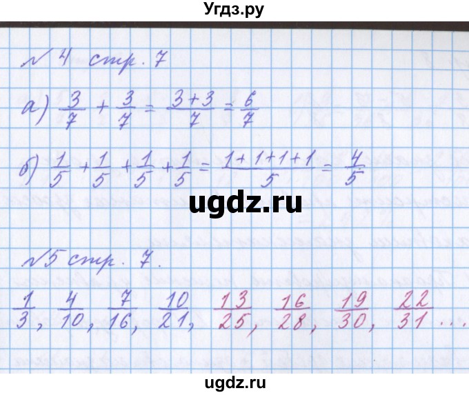 ГДЗ (Решебник 2017) по математике 4 класс (рабочая тетрадь) Петерсон Л.Г. / часть 2. страница / 7(продолжение 4)