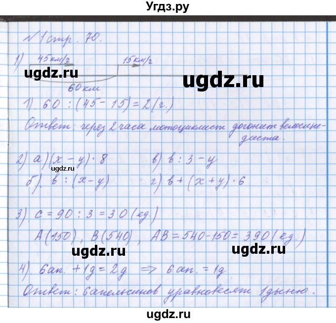 ГДЗ (Решебник 2017) по математике 4 класс (рабочая тетрадь) Петерсон Л.Г. / часть 2. страница / 70