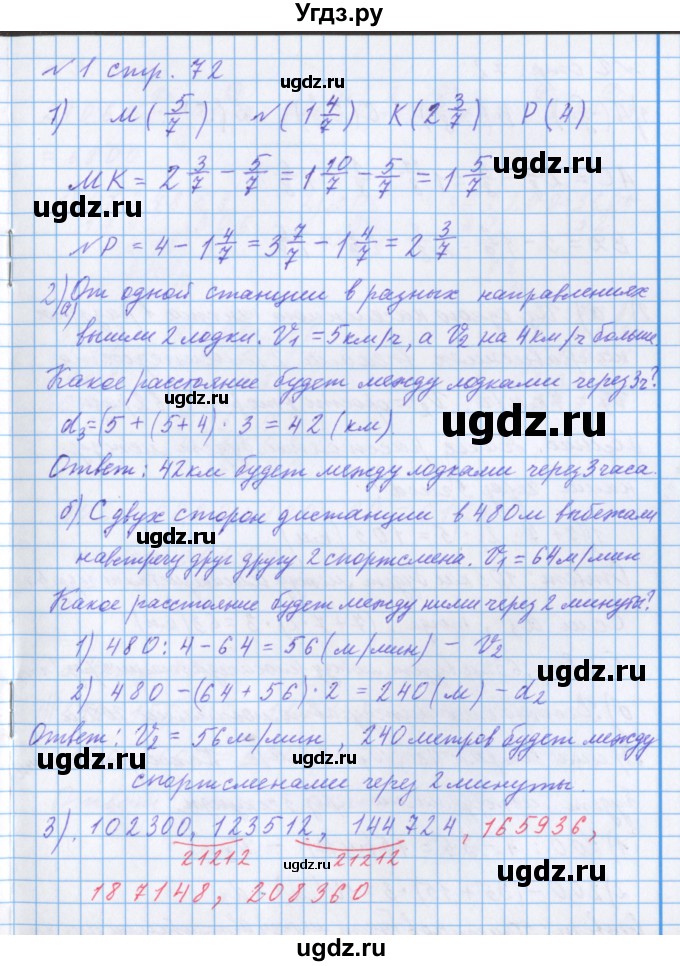 ГДЗ (Решебник 2017) по математике 4 класс (рабочая тетрадь) Петерсон Л.Г. / часть 2. страница / 72