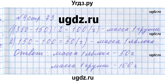 ГДЗ (Решебник 2017) по математике 4 класс (рабочая тетрадь) Петерсон Л.Г. / часть 2. страница / 73