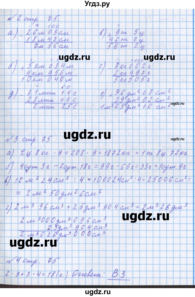 ГДЗ (Решебник 2017) по математике 4 класс (рабочая тетрадь) Петерсон Л.Г. / часть 2. страница / 75