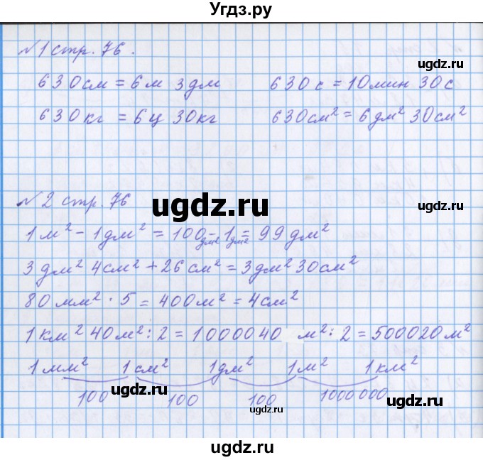 ГДЗ (Решебник 2017) по математике 4 класс (рабочая тетрадь) Петерсон Л.Г. / часть 2. страница / 76
