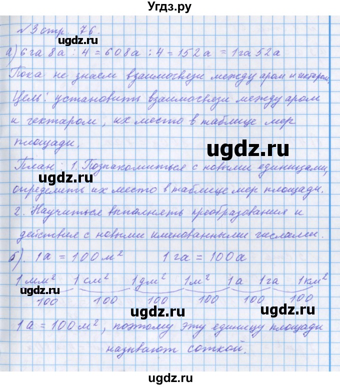 ГДЗ (Решебник 2017) по математике 4 класс (рабочая тетрадь) Петерсон Л.Г. / часть 2. страница / 76(продолжение 2)