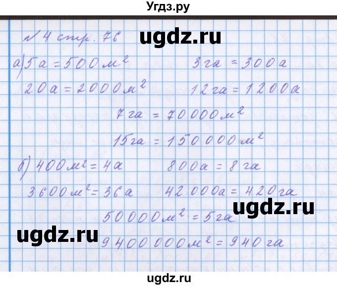 ГДЗ (Решебник 2017) по математике 4 класс (рабочая тетрадь) Петерсон Л.Г. / часть 2. страница / 76(продолжение 3)