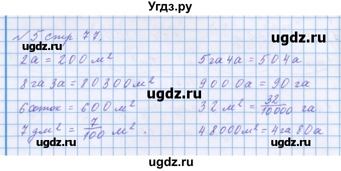 ГДЗ (Решебник 2017) по математике 4 класс (рабочая тетрадь) Петерсон Л.Г. / часть 2. страница / 77