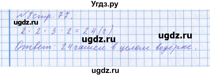 ГДЗ (Решебник 2017) по математике 4 класс (рабочая тетрадь) Петерсон Л.Г. / часть 2. страница / 77(продолжение 3)