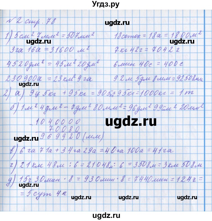 ГДЗ (Решебник 2017) по математике 4 класс (рабочая тетрадь) Петерсон Л.Г. / часть 2. страница / 78(продолжение 2)