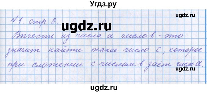 ГДЗ (Решебник 2017) по математике 4 класс (рабочая тетрадь) Петерсон Л.Г. / часть 2. страница / 8