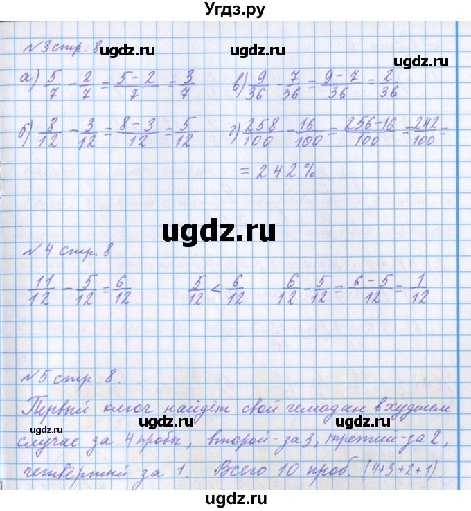 ГДЗ (Решебник 2017) по математике 4 класс (рабочая тетрадь) Петерсон Л.Г. / часть 2. страница / 8(продолжение 3)