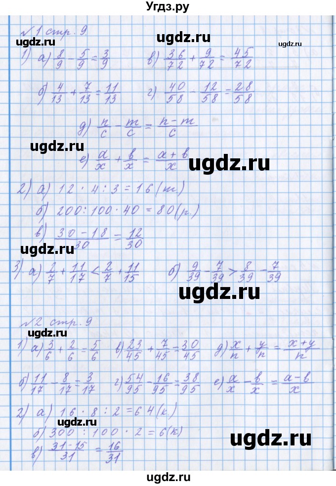 ГДЗ (Решебник 2017) по математике 4 класс (рабочая тетрадь) Петерсон Л.Г. / часть 2. страница / 9