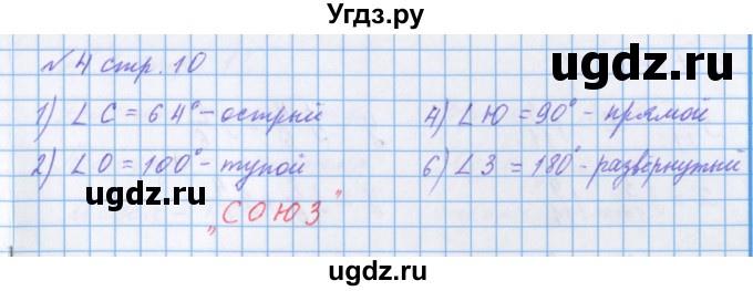 ГДЗ (Решебник 2017) по математике 4 класс (рабочая тетрадь) Петерсон Л.Г. / часть 3. страница / 10(продолжение 3)