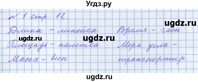 ГДЗ (Решебник 2017) по математике 4 класс (рабочая тетрадь) Петерсон Л.Г. / часть 3. страница / 12