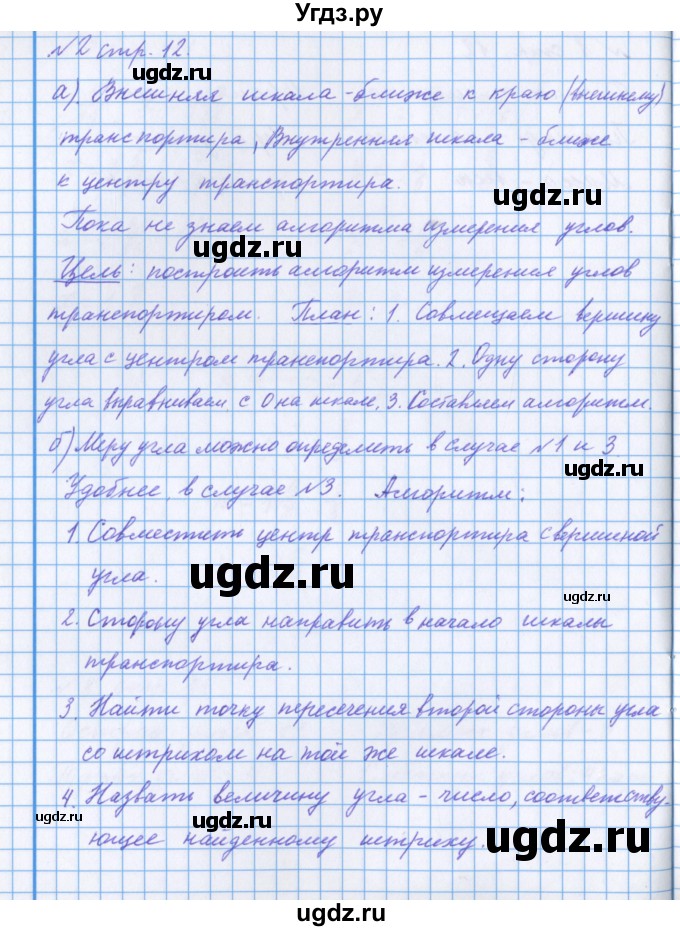 ГДЗ (Решебник 2017) по математике 4 класс (рабочая тетрадь) Петерсон Л.Г. / часть 3. страница / 12(продолжение 2)