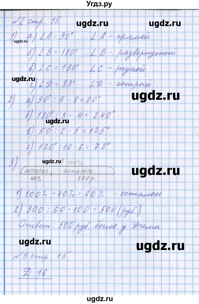 ГДЗ (Решебник 2017) по математике 4 класс (рабочая тетрадь) Петерсон Л.Г. / часть 3. страница / 15