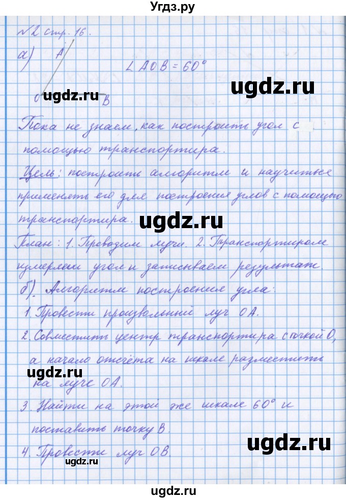 ГДЗ (Решебник 2017) по математике 4 класс (рабочая тетрадь) Петерсон Л.Г. / часть 3. страница / 16(продолжение 2)