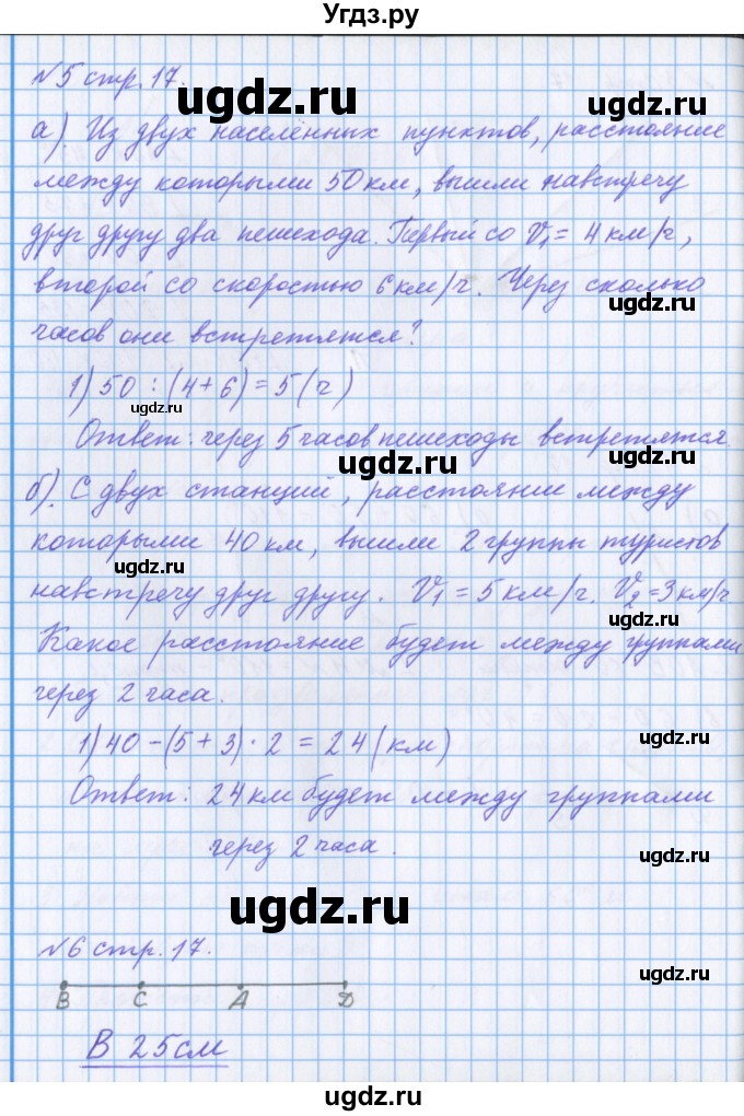 ГДЗ (Решебник 2017) по математике 4 класс (рабочая тетрадь) Петерсон Л.Г. / часть 3. страница / 17(продолжение 2)