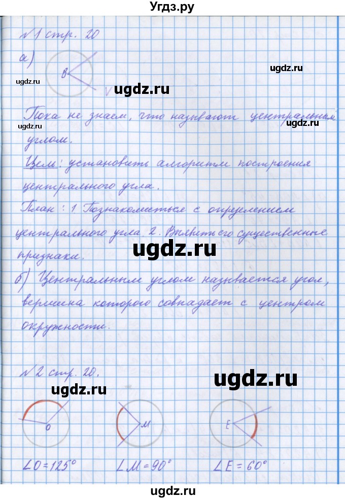 ГДЗ (Решебник 2017) по математике 4 класс (рабочая тетрадь) Петерсон Л.Г. / часть 3. страница / 20