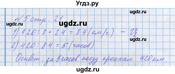 ГДЗ (Решебник 2017) по математике 4 класс (рабочая тетрадь) Петерсон Л.Г. / часть 3. страница / 21