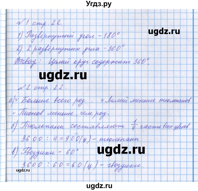 ГДЗ (Решебник 2017) по математике 4 класс (рабочая тетрадь) Петерсон Л.Г. / часть 3. страница / 22